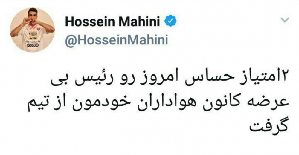 همه چیز در مورد درگیری شدید ماهینی و رئیس بی عرضه!