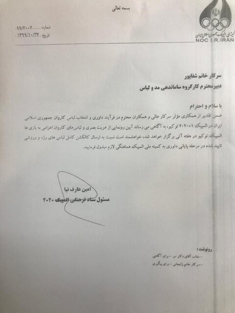 لباس کاروان ورزشی ایران در المپیک توکیو چگونه طراحی شد؟