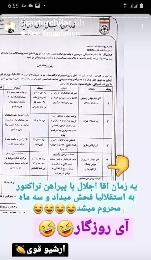 مدیر اجرایی استقلال بابت فحاشی به استقلالیها سه ماه محروم شده بود! +سند