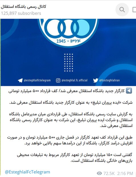 گزارش مهر/ از پرداختی کم تا زمین تمرین و سربازی؛ بررسی مشکلات مدیریتی استقلال در این فصل/ اوضاع گل و بلبل نیست!