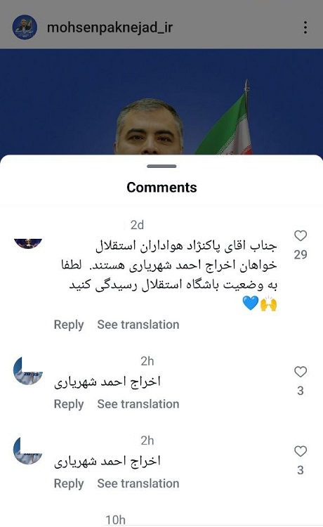 هجوم هواداران استقلال به صفحه وزیر نفت؛ شهریاری و سمیعی را برکنار کنید!