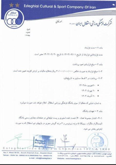 مشخص شدن قراردادهای دو اسپانسر باشگاه استقلال