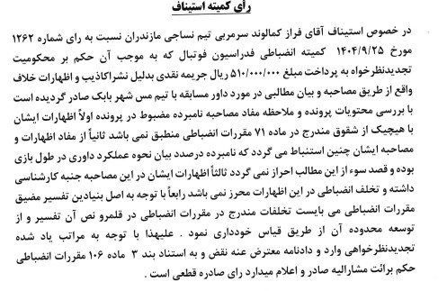 آرای کمیته استیناف/ جریمه سنگین سرمربی استقلال