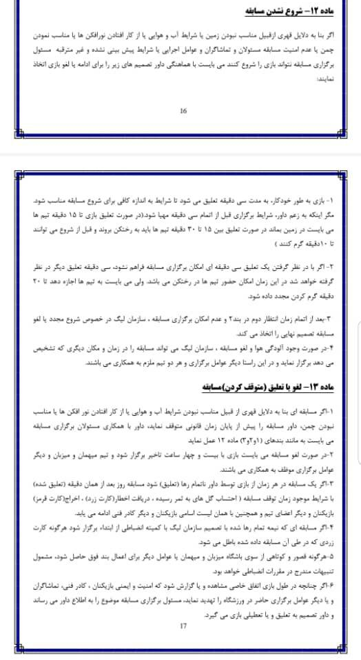 کارشناس حقوقی: عدم حضور سپاهان نتیجه ای غیر از باخت 3 بر صفر ندارد