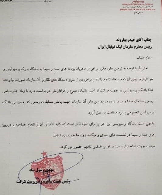 نامه باشگاه پرسپولیس به سازمان لیگ برای ممانعت از ورود دوربینهای تلویزیونی به ورزشگاه