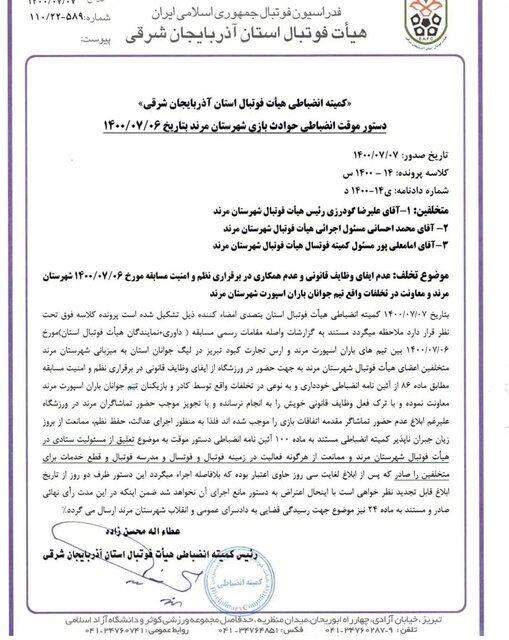 جزئیات درگیری خونین لیگ جوانان با ۳ بازداشتی و چند مصدوم/ تکذیب نابینا شدن بازیکن تبریزی