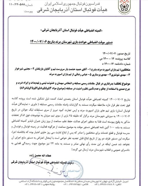 جزئیات درگیری خونین لیگ جوانان با ۳ بازداشتی و چند مصدوم/ تکذیب نابینا شدن بازیکن تبریزی