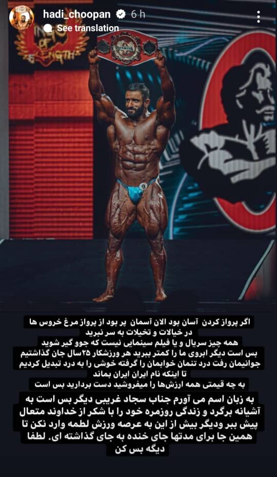 واکنش تند هادی چوپان به آبروریزی بزرگ سجاد غریبی(عکس)