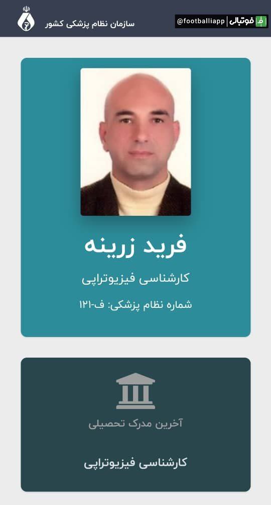 پرونده ویژه/ بررسی ماجرای عجیب نبیل باهویی و راستی آزمایی مدرک زرینه سرپرست کمیته پزشکی پرسپولیس+اسناد
