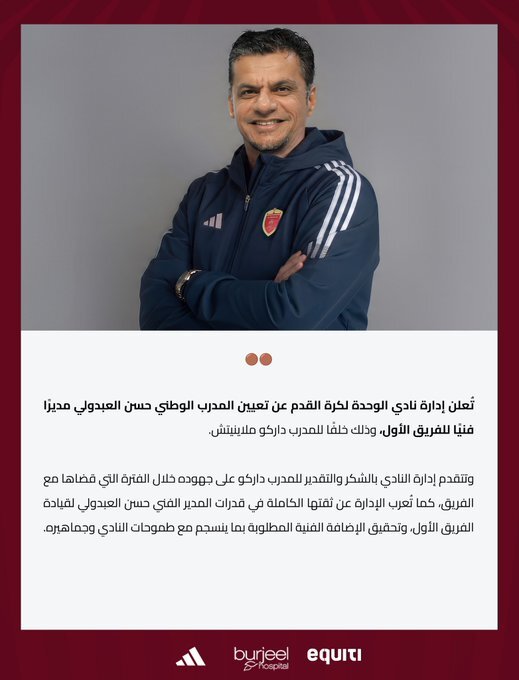 سرمربی جدید الوحده امارات مشخص شد