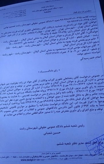 مالیکت سپیدرود به تنزاده بازگردانده شد