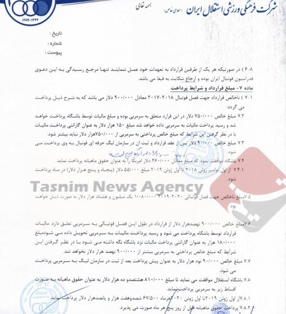 قرارداد خارجی‌های استقلال فاش شد/ طلب شفر از فصل بعد، یک میلیون و 80 هزاردلار!
