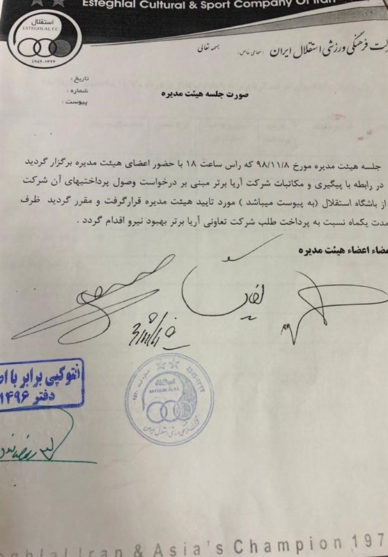 رقم پرداختی شرکت آریا برتر به استقلال مشخص شد