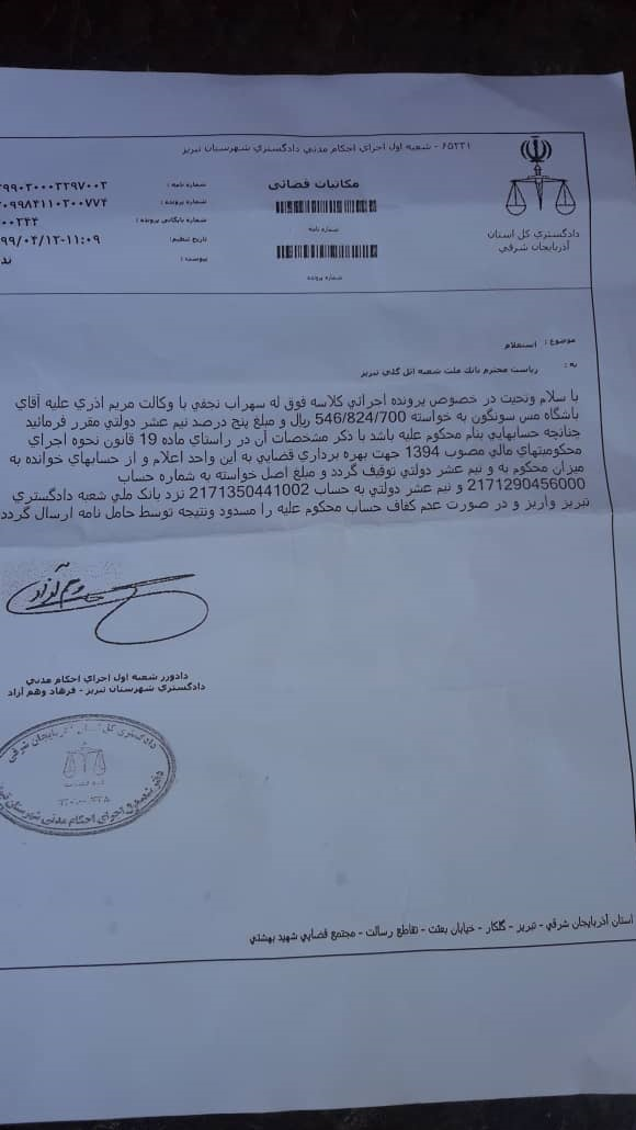 حساب تیم فوتسال مس سونگون توقیف شد