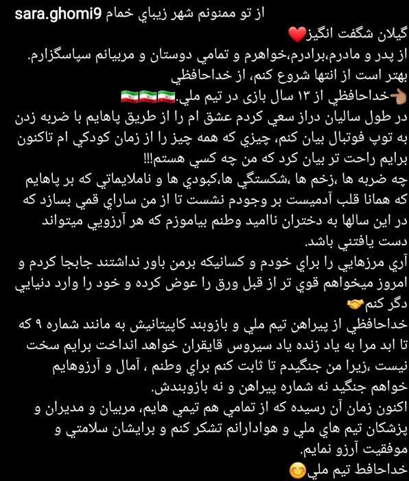 کاپیتان تیم ملی فوتبال زنان از بازیهای ملی خداحافظی کرد