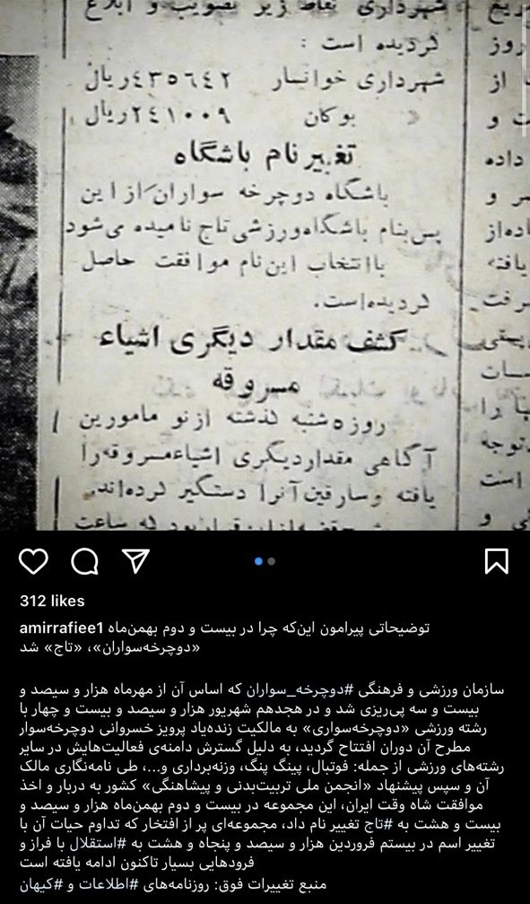 نوستالژی/ بیست و دوم بهمن ۱۳۲۸ «دوچرخهسواران»، «تاج» شد