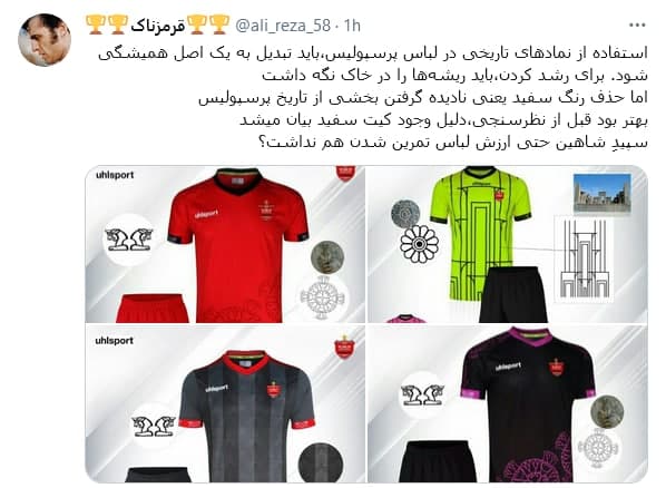 تخت جمشید و رنگ بنفش؛ کیت پرسپولیس چه نمرهای میگیرد؟