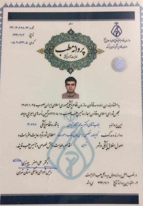 باشگاه استقلال در پاسخ به اظهارات هراتیان مدارک پزشکی آبادی را منتشر کرد +تصاویر