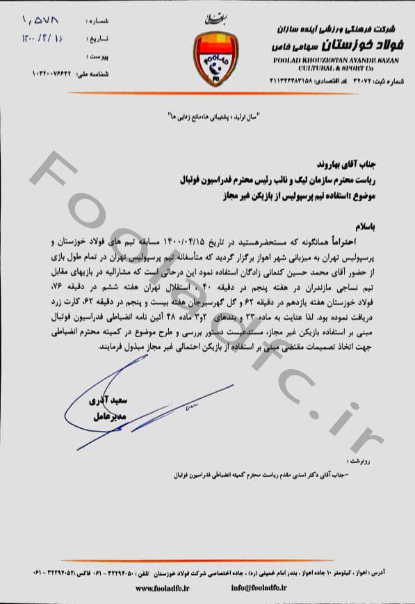 درخواست رسیدگی باشگاه فولاد نسبت به استفاده پرسپولیس از بازیکن غیرمجاز