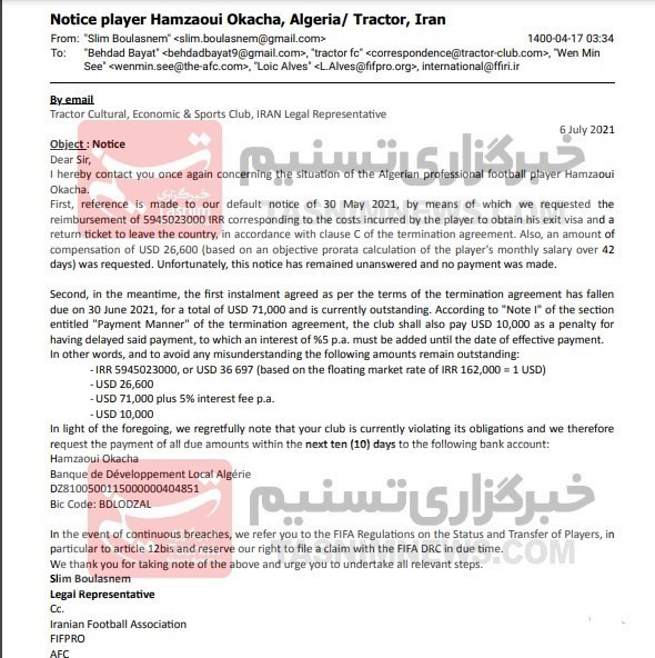 ادامه مشکلات تراکتور با بازیکنان خارجی/ اخطار حمزاویی برای دریافت مطالباتش + سند و متن نامه