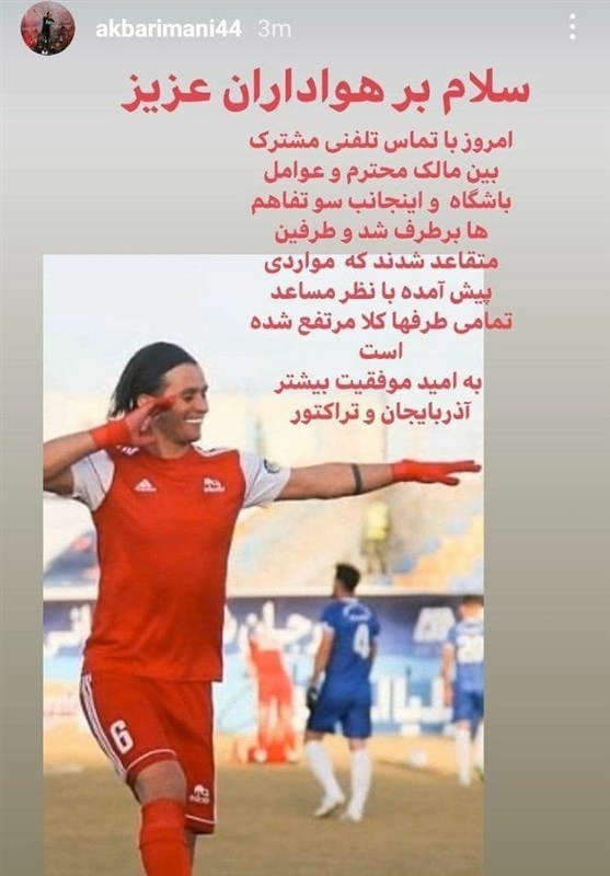 پس از درگیری با مسئولان باشگاه؛ ایمانی در تراکتور ماند!