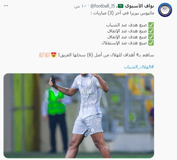 آمار فوقالعاده ستاره برزیلی الهلال قبل از دیدار با پرسپولیس (عکس)