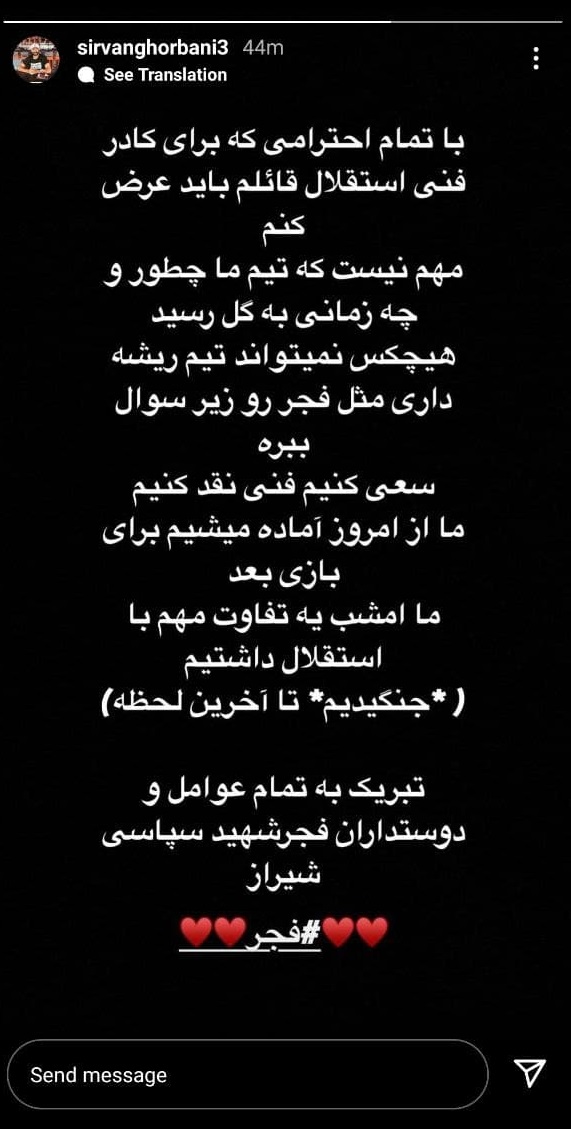 واکنش اینستاگرامی سیروان قربانی به صحبت های سرمربی استقلال