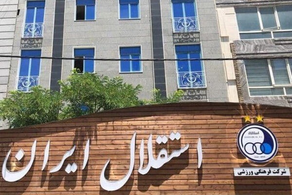 اوضاع مدیریت آبیها در بحران؛ پشت پرده استعفای زودهنگام عضو جدید هیات مدیره باشگاه استقلال