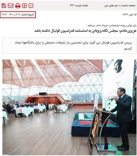 گزارش تسنیم/ دلیل سکوت ۴ ماهه پس از رأی دیوان عدالت اداری و درخواست از مجلس چه بود؟/ ابهامی دیگر در فدراسیونِ گنجشک رنگکن! + تصاویر