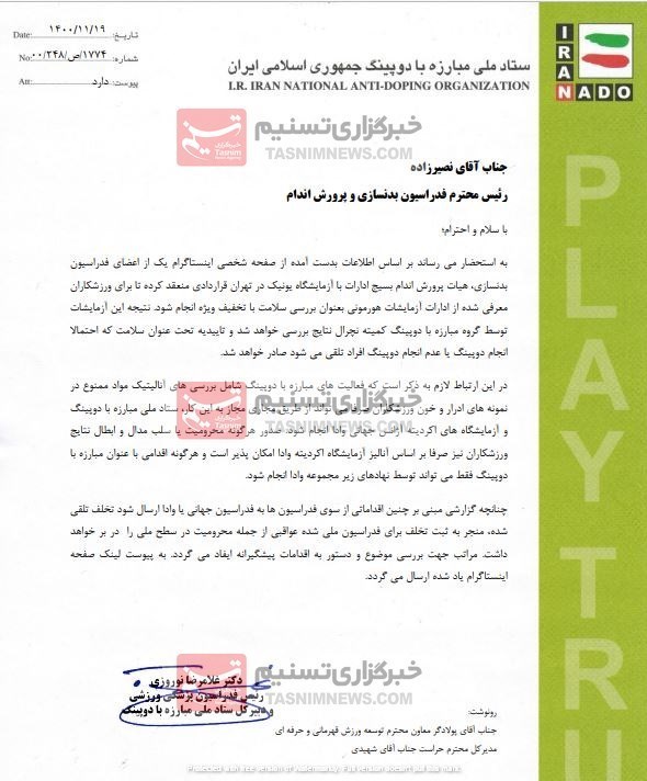 نامه ستاد مبارزه با دوپینگ و خطر محرومیت فدراسیون بدنسازی (تصویرِ نامه)