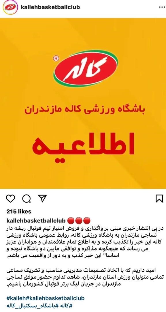 واگذاری امتیاز باشگاه نساجی تکذیب شد(عکس)