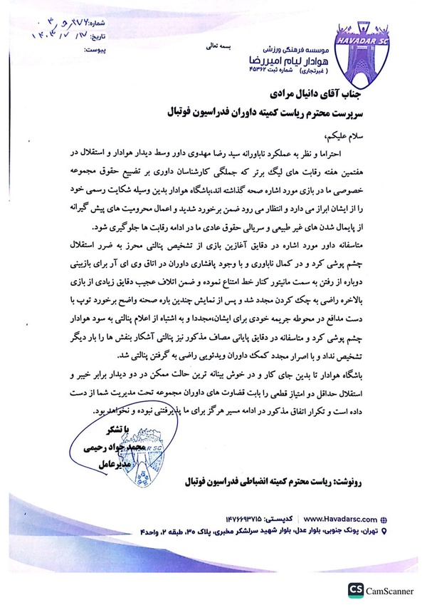 باشگاه هوادار از داور بازی با استقلال شکایت کرد
