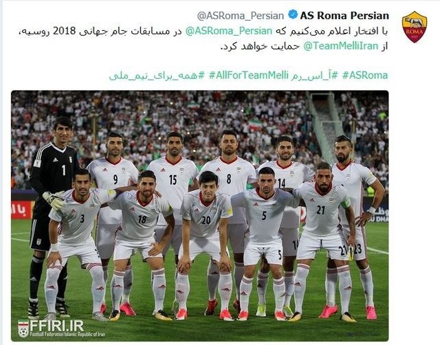 حمایت باشگاه رم ایتالیا از تیم ملی ایران در جام جهانی
