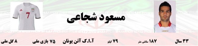 همراه با ملی پوشان ایران در جام جهانی 2018؛ حاج صفی، دژاگه و شجاعی