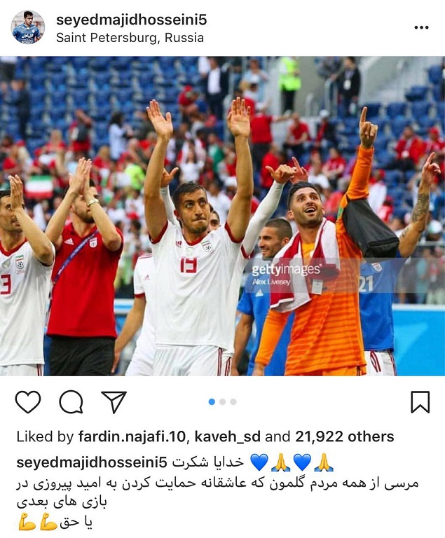دورهمی ملی پوشان در اینستاگرام بعد از برد