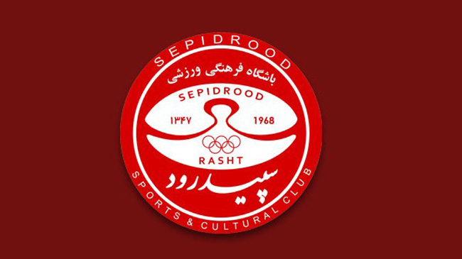 شاه محمدی به سپیدرود پیوست