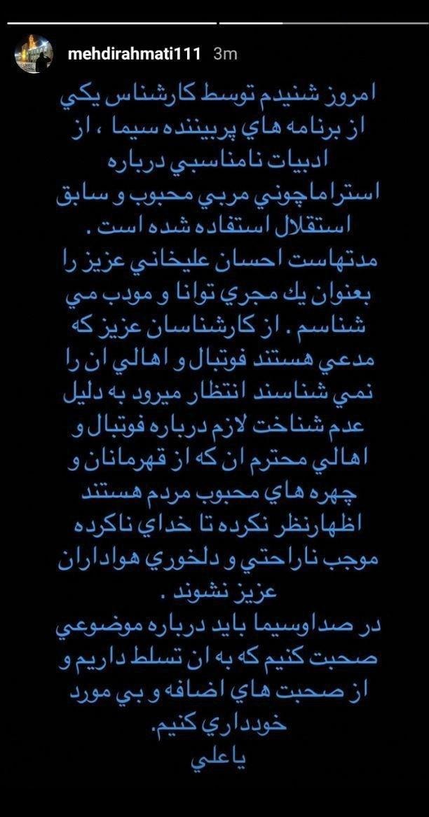 مهدی رحمتی چه گفت که دانشگر از احسان علیخانی عذرخواهی کرد؟