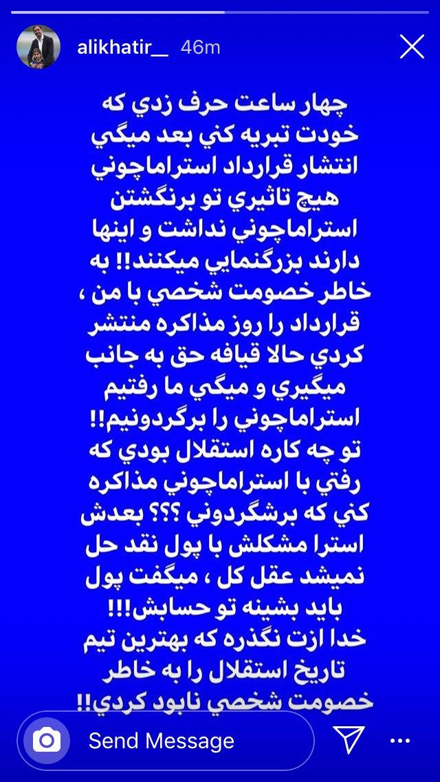 گزارش ویژه/ دوئل توفیقی و خطیر در اینستاگرام بر سر ماجرای انتشار قرارداد استراماچونی