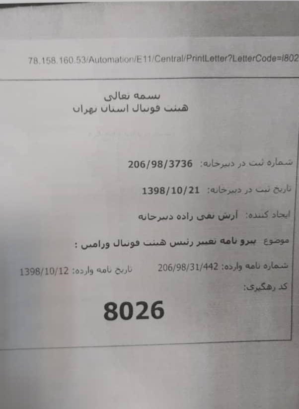 اقدام عجیب شیرازی در آستانه انتخابات هیئت فوتبال فوتبال