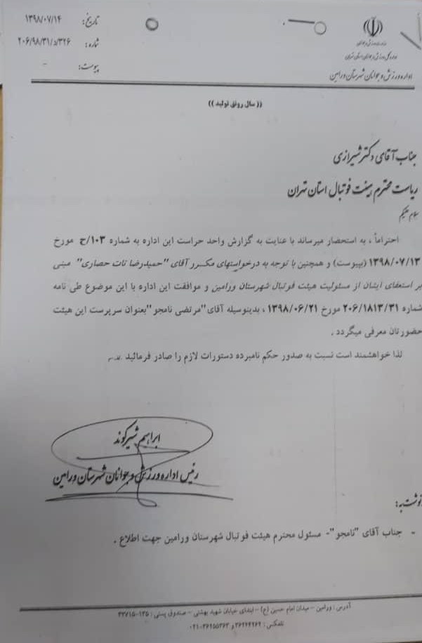 اقدام عجیب شیرازی در آستانه انتخابات هیئت فوتبال فوتبال