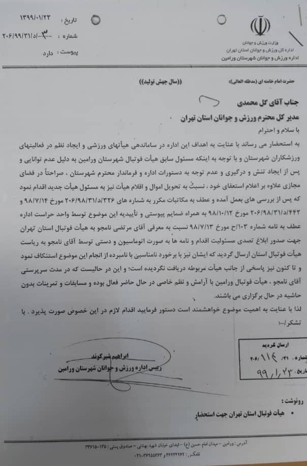 اقدام عجیب شیرازی در آستانه انتخابات هیئت فوتبال فوتبال