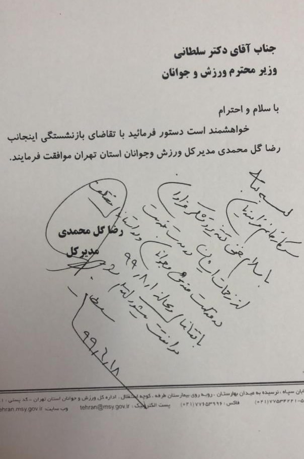 موافقت وزیر ورزش و جوانان با بازنشستگی گلمحمدی