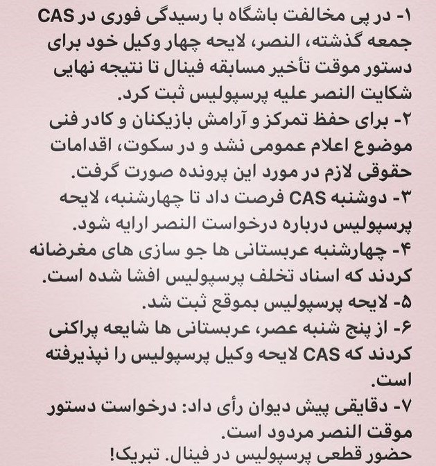 تیر آخر النصر در ماجرای شکایت از پرسپولیس هم به سنگ خورد