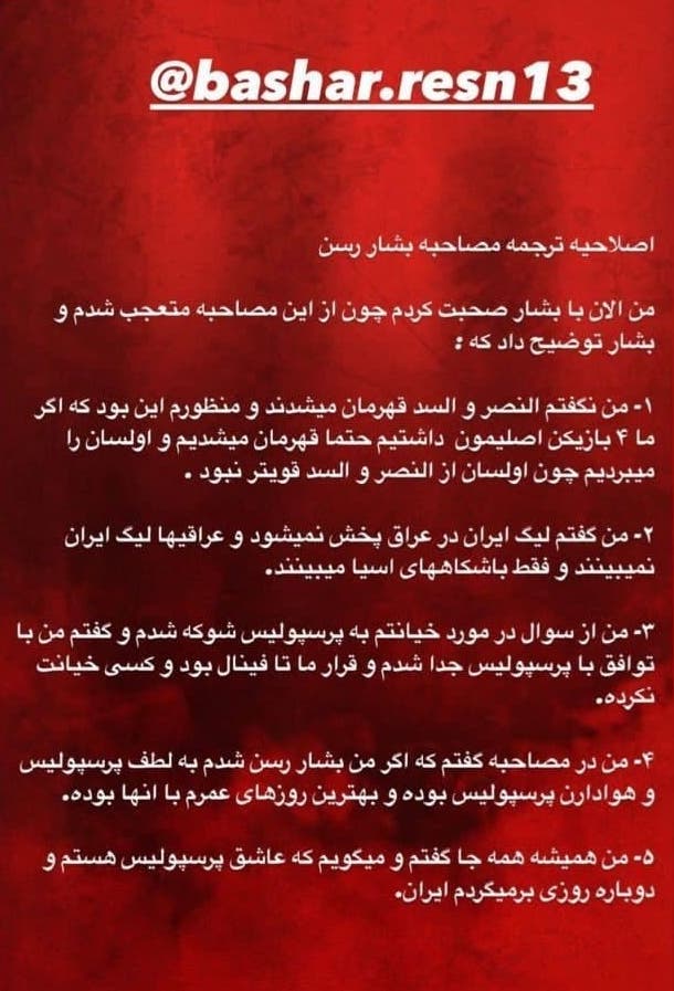 محاکمه بشار رسن در دادگاه مجازی! (عکس)