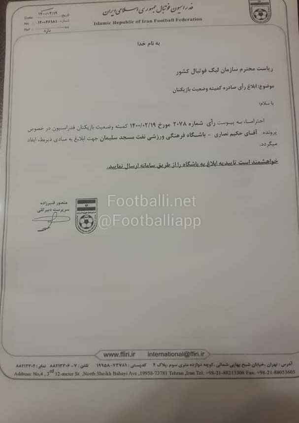 حکیم نصاری باشگاه نفت مسجد سلیمان را محکوم کرد + عکس