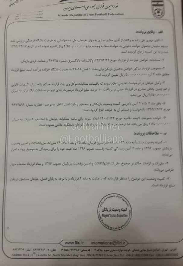 حکیم نصاری باشگاه نفت مسجد سلیمان را محکوم کرد + عکس