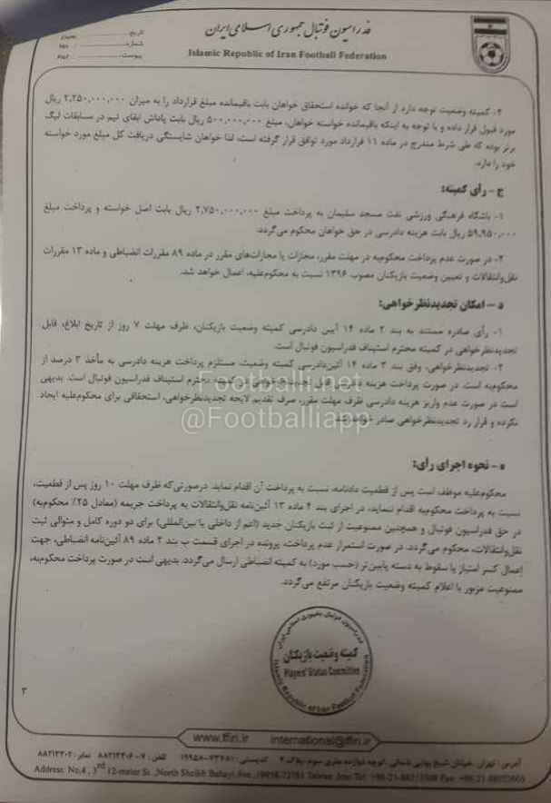 حکیم نصاری باشگاه نفت مسجد سلیمان را محکوم کرد + عکس
