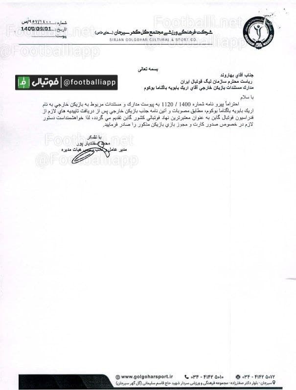 نامههای جدید در پرونده مهاجم گابنی گل گهر+سند