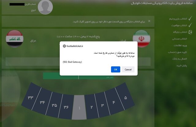 گزارش ایسنا/ خرید بلیت ایران-عراق با اعمال شاقه/ سامانه بیسامان! (عکس)