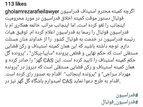 غلامرضا رفیعی از سمت مشاور حقوقی فدراسیون فوتبال استعفا کرد (عکس)